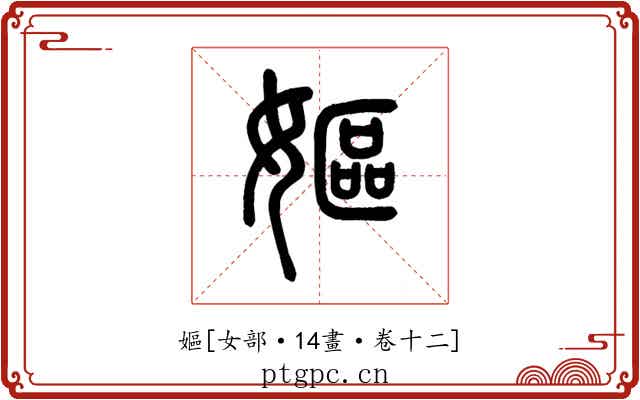 嫗