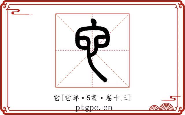 它