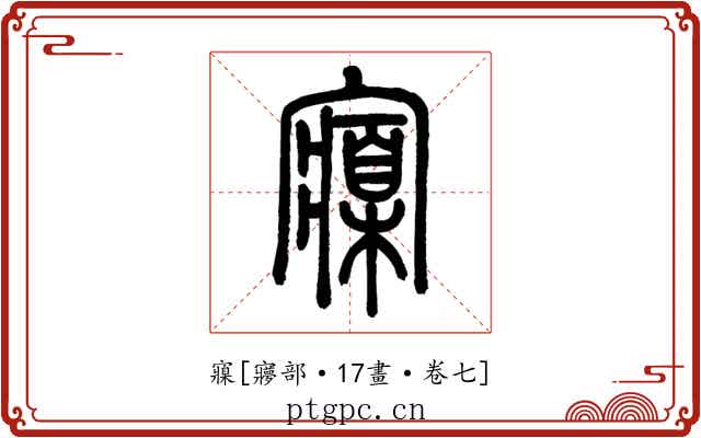 寱