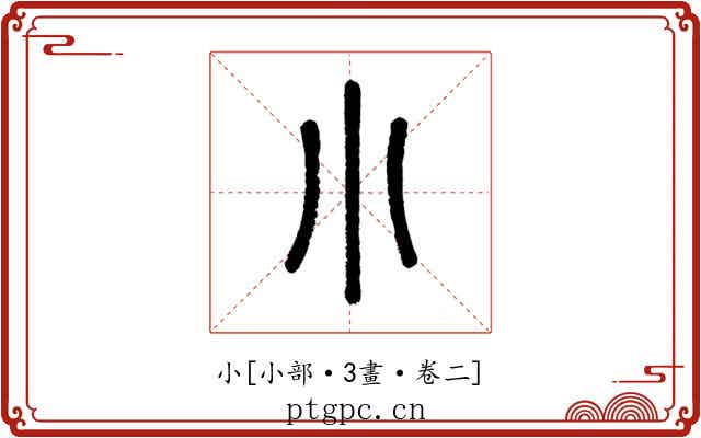 小