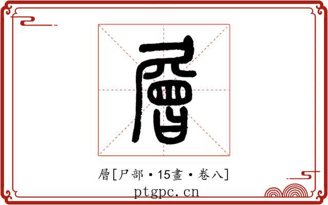 層