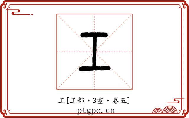 工