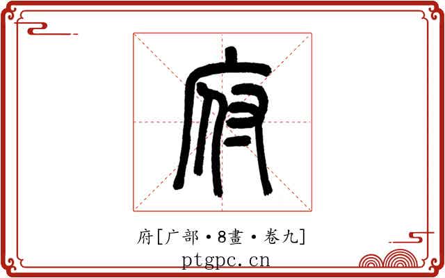 府