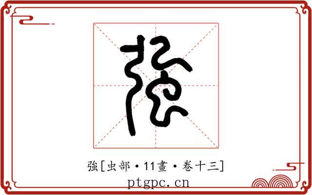 強