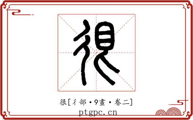 很