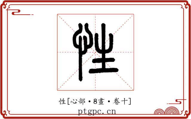 性