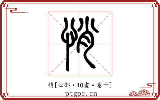 悄