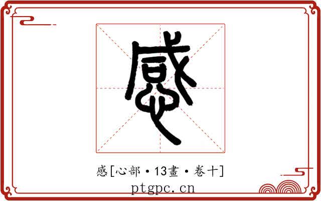 感