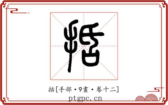 括