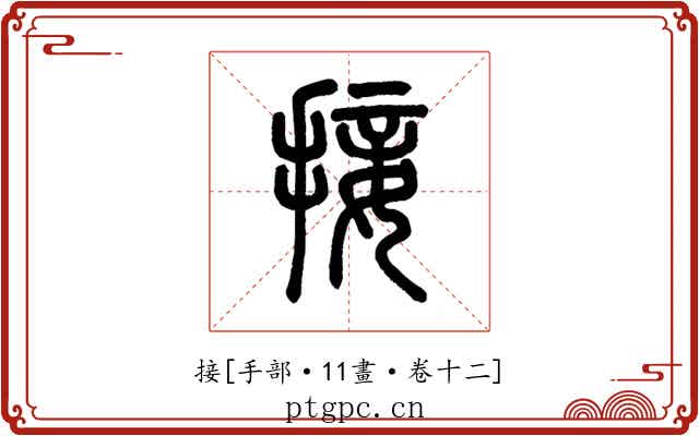 接
