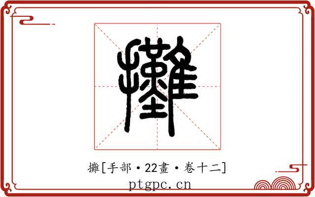 攤