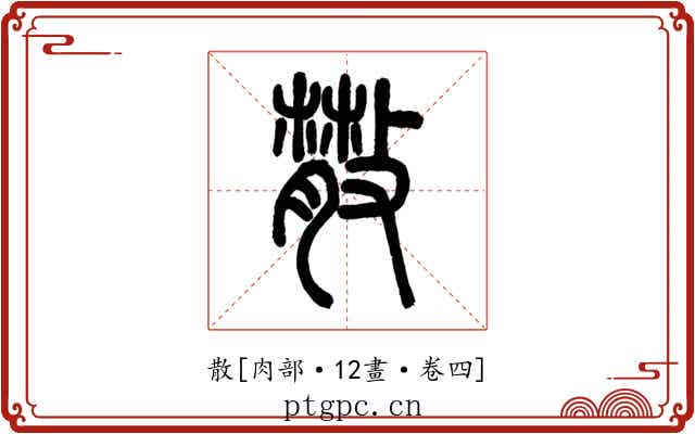 散