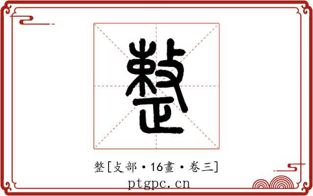 整