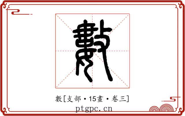 數