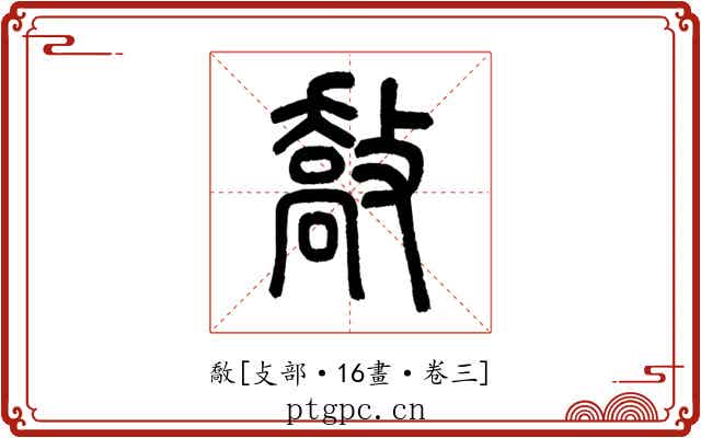 敿