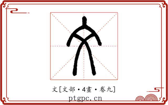 文