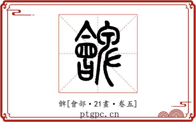 朇