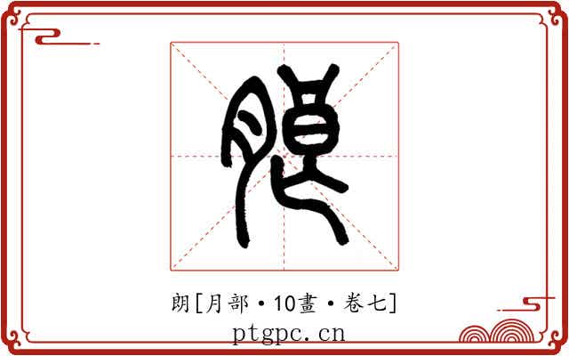 朗
