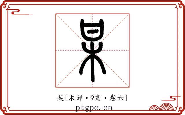 某