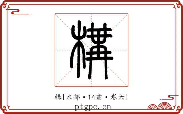 構