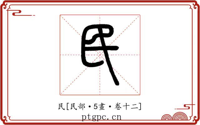 民