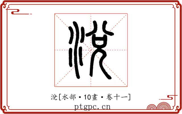 涗