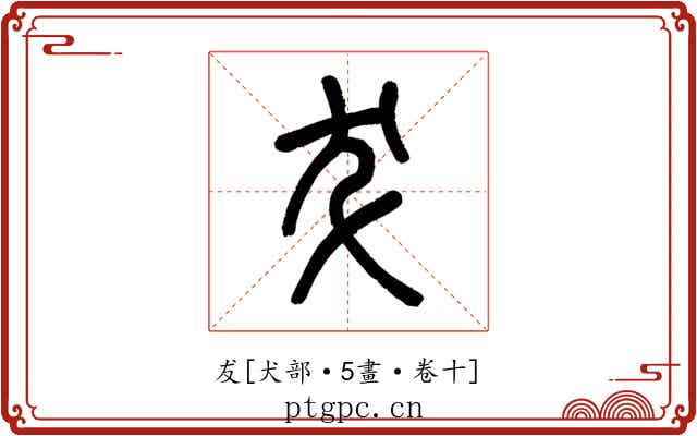 犮