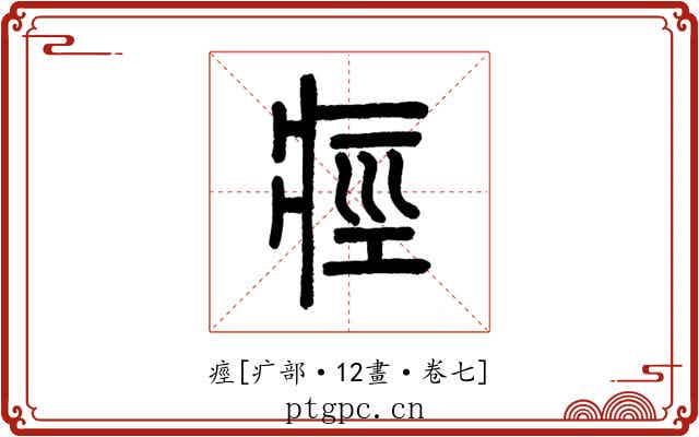 痙