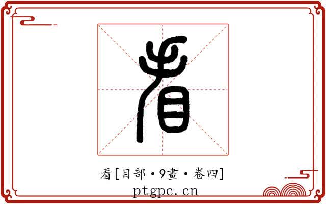 看