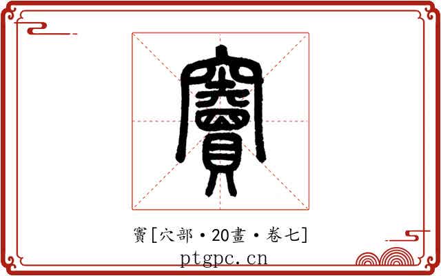 竇