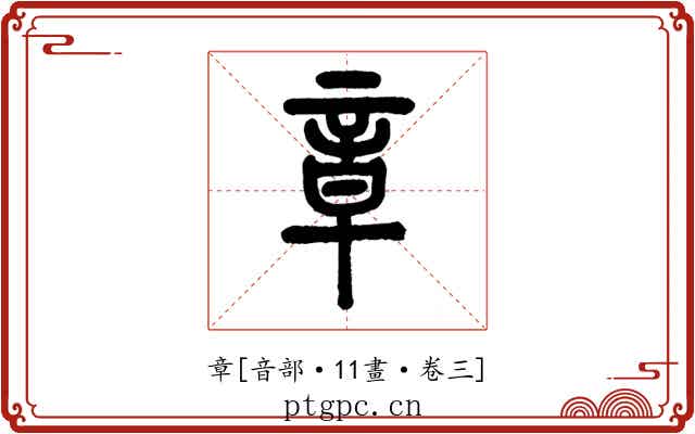 章