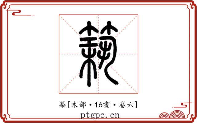 築
