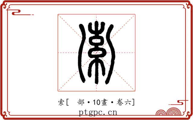 索