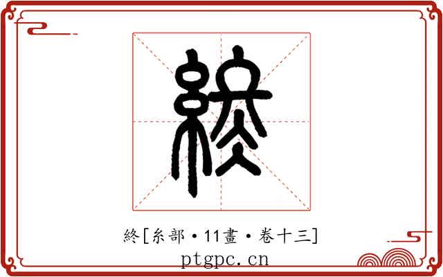 終