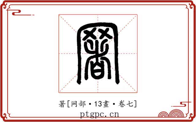 署