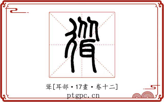 聳