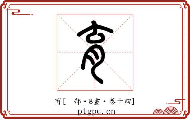 育