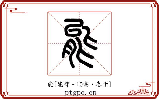 能