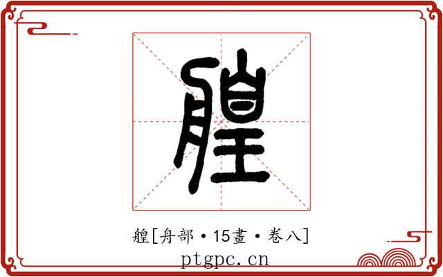 艎