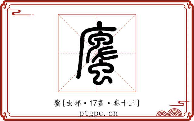 螷