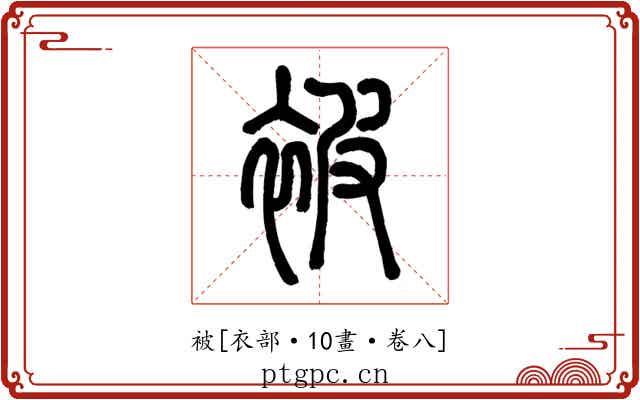 被