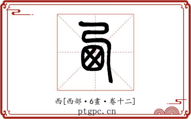 西