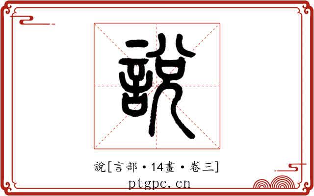 說