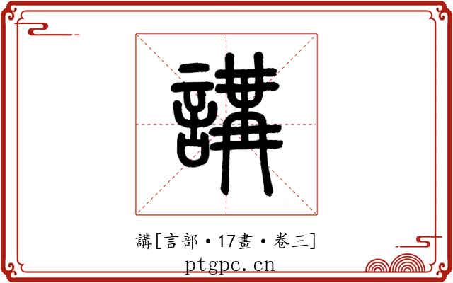講