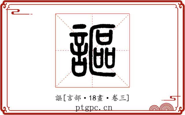 謳