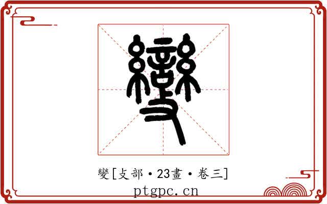 變