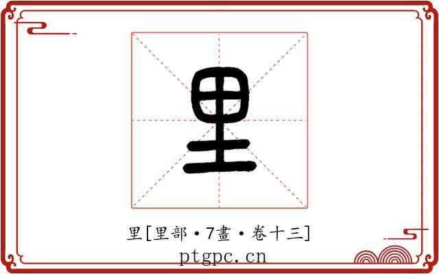 里