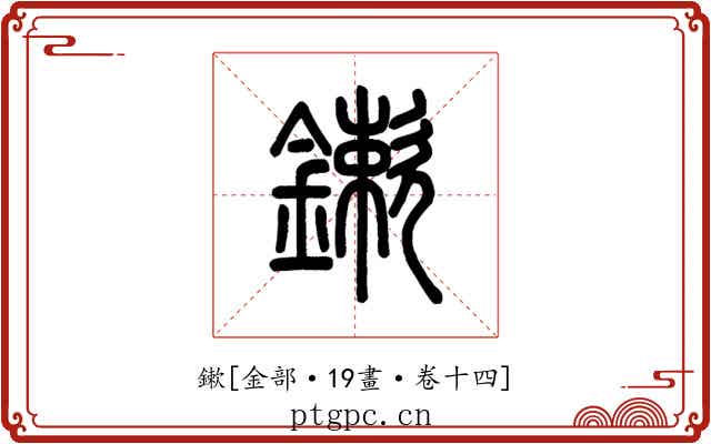 鏉