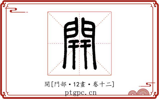 開