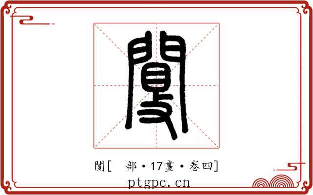 闅